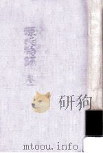源氏物語 1（1972.09 PDF版）