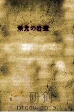 栄光の岩壁 1（1973.01 PDF版）