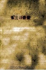 栄光の岩壁 2（1973.01 PDF版）