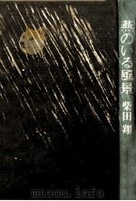 燕のいる風景（1979.04 PDF版）