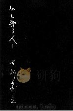 心に残る人（1968.12 PDF版）