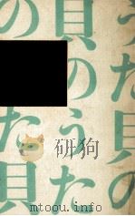 貝のうた（1978.03 PDF版）