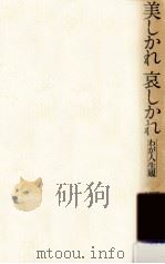 美しかれ哀しかれ（1974.12 PDF版）