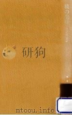 猿の生肝:土佐の昔話（1976.05 PDF版）