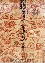 さささ さらさら:民話の童話集（1974.11 PDF版）