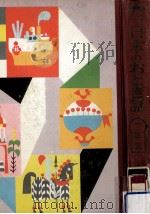 日本のむかし話 1（1968.10 PDF版）