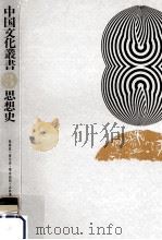 思想史（1967.10 PDF版）
