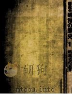昭和史の原像（1979.09 PDF版）