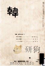 韓 75 1978.04 PDF电子版封面 韓国研究院