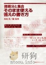 微積分と集合（1999.04 PDF版）