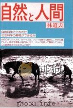 自然と人間（1995.09 PDF版）