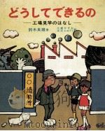 どうしてできるの（1973.05 PDF版）