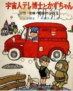 宇宙人テレ博士とかずちゃん（1971.03 PDF版）