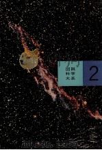 宇宙（1960.05 PDF版）