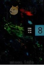 音光熱（1964.02 PDF版）