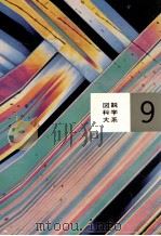 電気（1960.09 PDF版）
