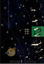 科学と人間（1965.04 PDF版）