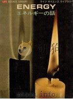 エネルギーの話（1964.11 PDF版）