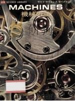 機械の話（1964.12 PDF版）
