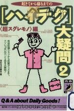起きてから寝るまでの（1995.07 PDF版）