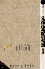 先端技術100の常識（1982.05 PDF版）