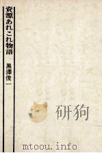 資源あれこれ物語（1970.02 PDF版）