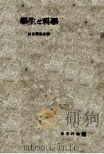學生と科學（1946.04 PDF版）