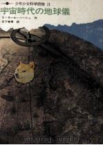 宇宙時代の地球儀（1971.02 PDF版）