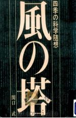 風の塔（1974.07 PDF版）