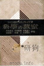 科學の教室（1949.05 PDF版）