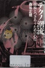 テクノ潮流（1986.11 PDF版）