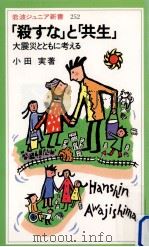 「殺すな」と「共生」（1995.04 PDF版）