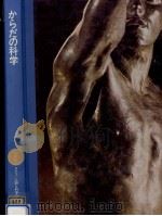 からだの科学（1974 PDF版）