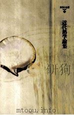 近代熱学論集（1988.04 PDF版）
