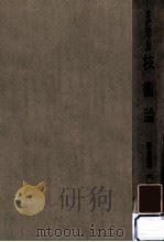 技術論（1942.12 PDF版）