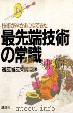 最先端技術の常識（1985.05 PDF版）
