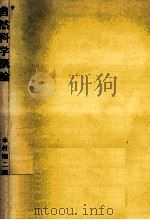 自然科学概論（1981.03 PDF版）