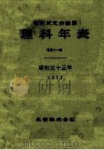理科年表 昭和53年（1977.12 PDF版）