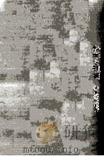 科学と現実（1981.12 PDF版）