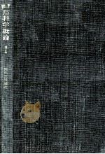 科学技術と日本社会（1962.07 PDF版）