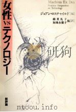 女性vsテクノロジー（1989.01 PDF版）