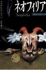 ネオフィリア（1988.06 PDF版）