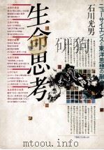 生命思考（1986.08 PDF版）