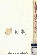 記者が語る科学とメディア（1993.07 PDF版）