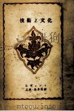 技術と文化（1953.01 PDF版）