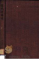 近代技術史（1954.08 PDF版）