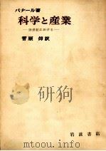 科学と産業（1956.04 PDF版）