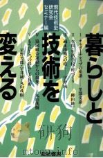 暮らしと技術を変える（1985.10 PDF版）