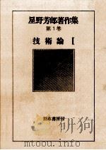 技術論 1（1977.03 PDF版）
