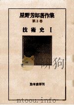 技術史 1（1978.09 PDF版）